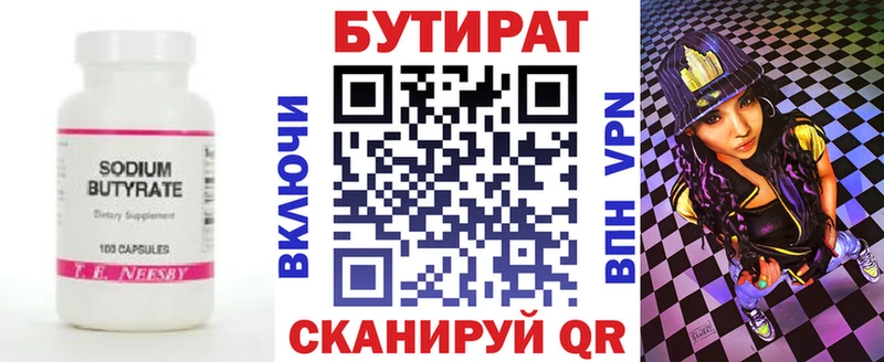 БУТИРАТ BDO  Болохово 